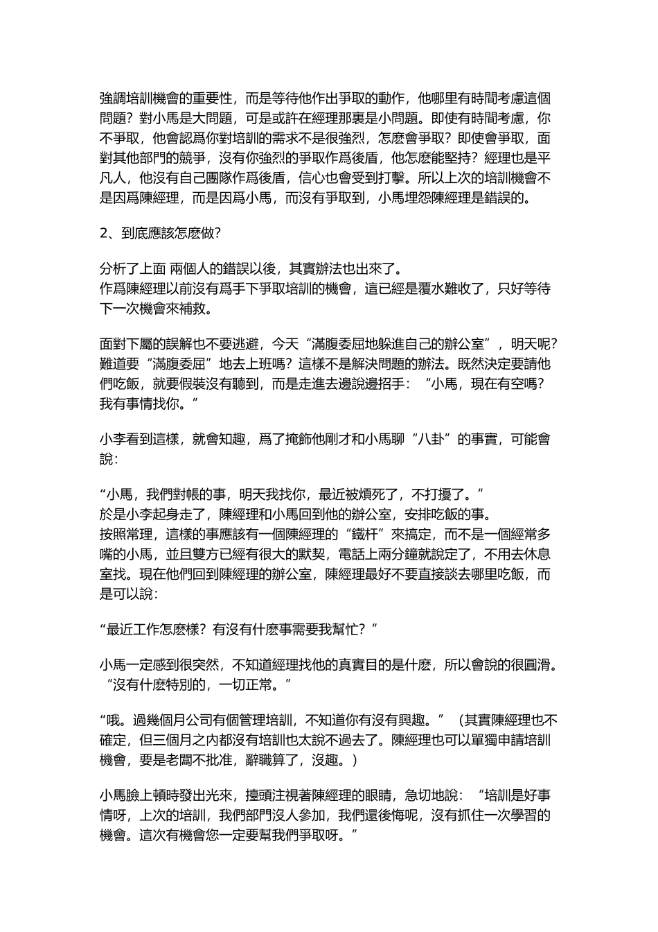 经理与下属沟通案例_第3页