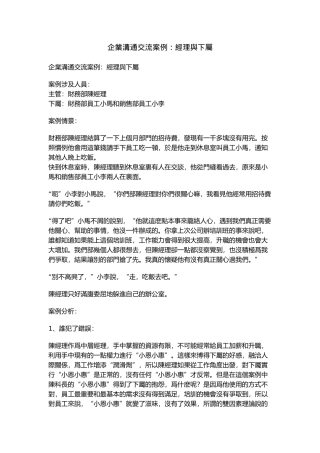 经理与下属沟通案例