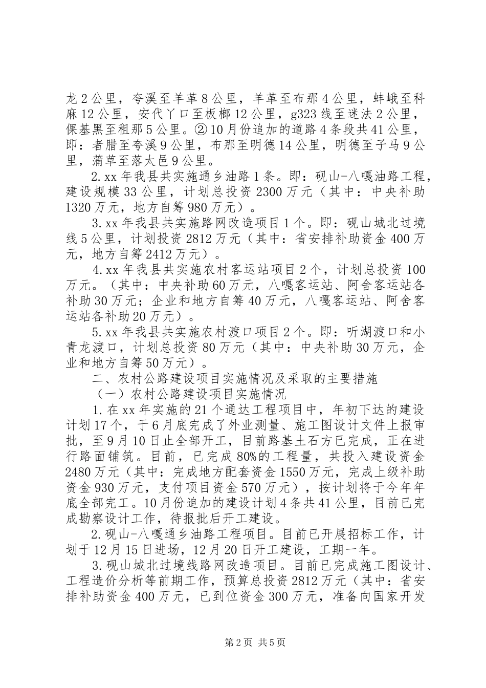 县XX年农村公路建设情况报告 _第2页
