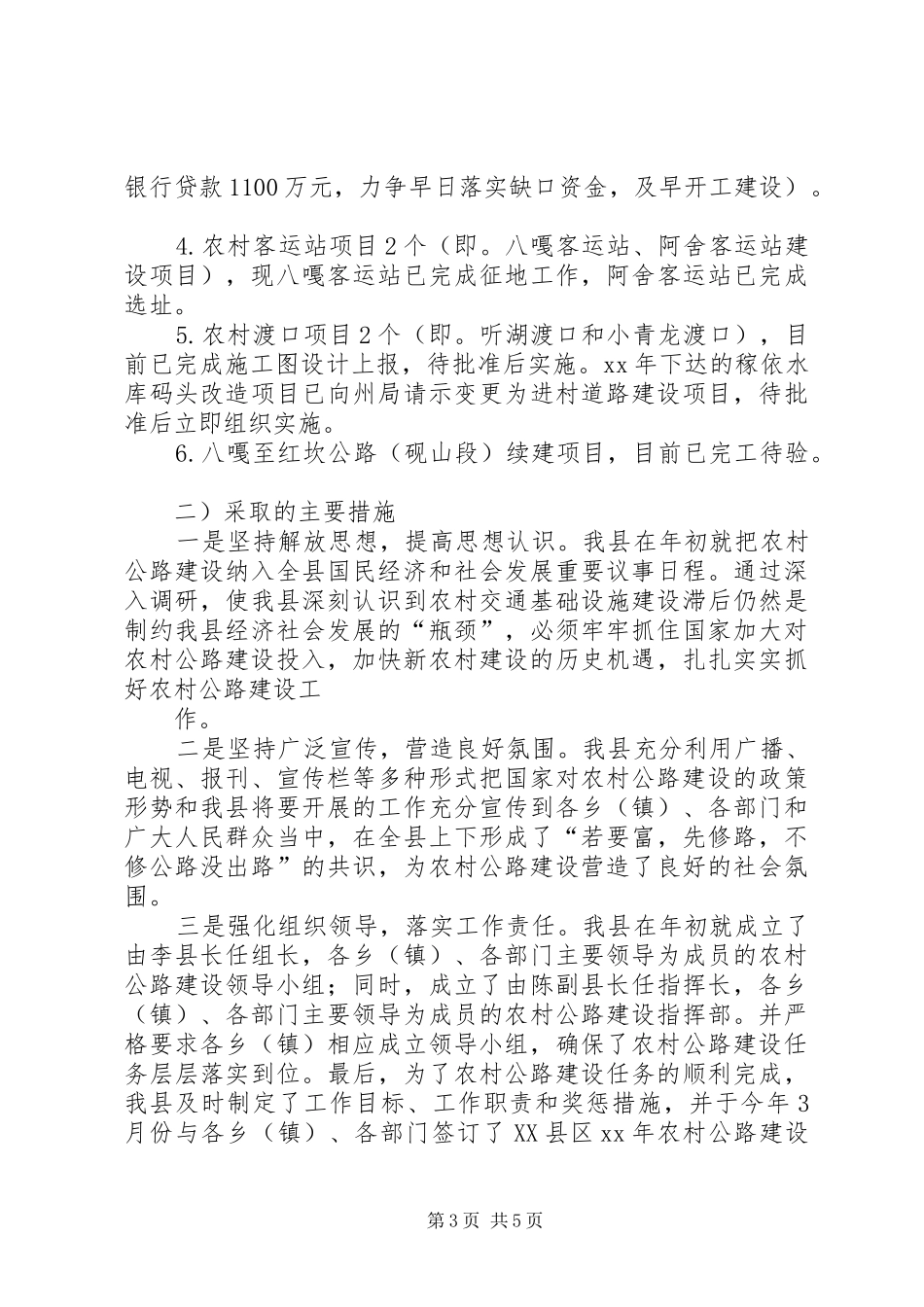 县XX年农村公路建设情况报告 _第3页