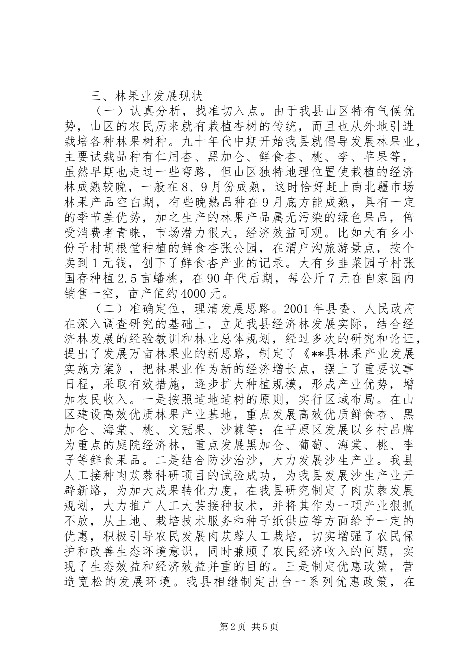 县林果业发展情况汇报 _第2页