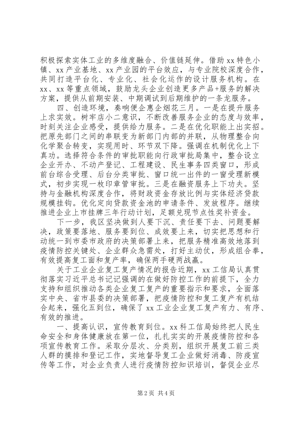 关于20XX年企业复工复产情况报告_第2页