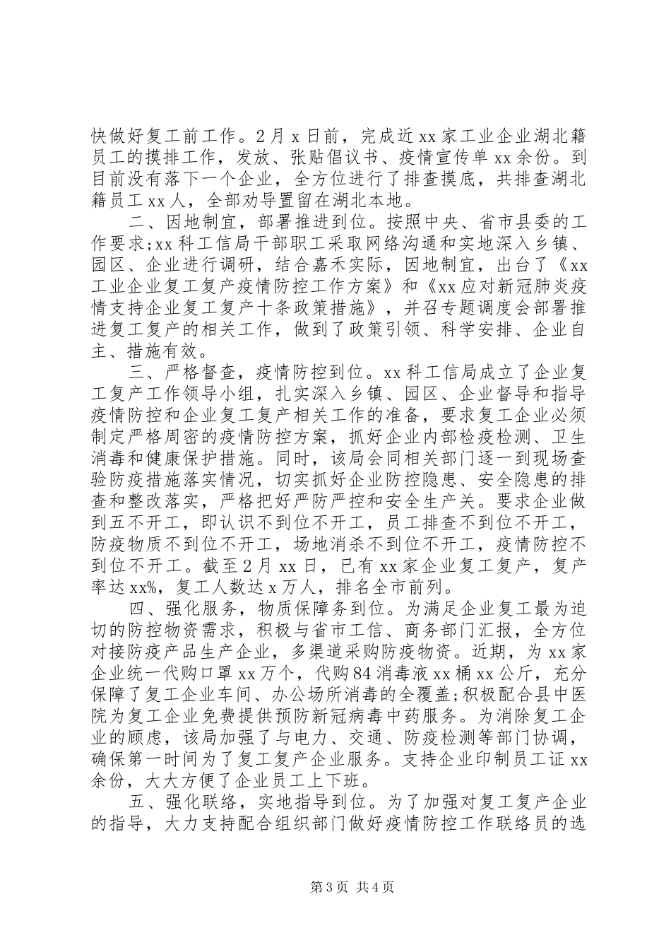 关于20XX年企业复工复产情况报告_第3页