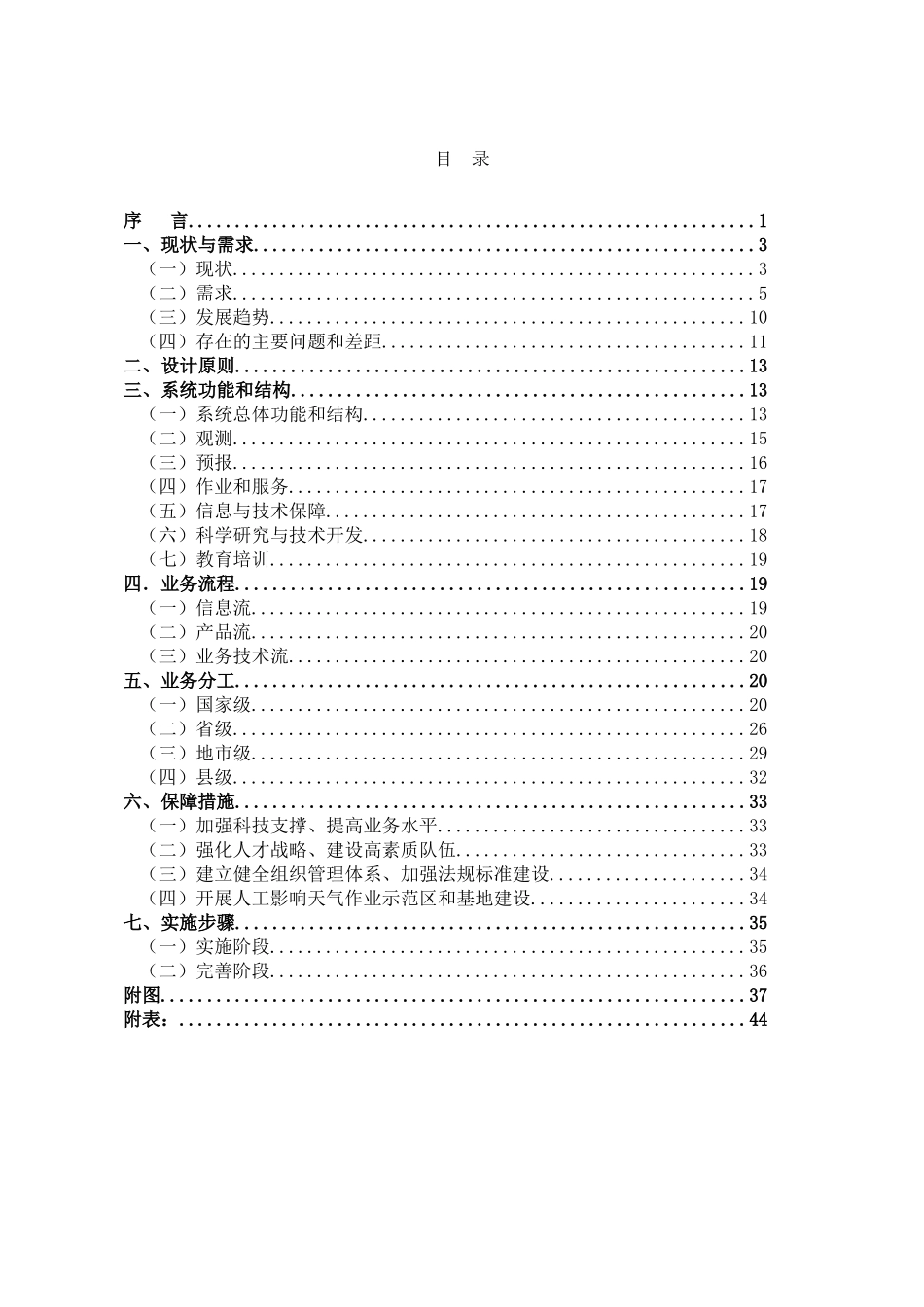 【人工影响天气轨道业务方案（试行）】（ 36页）_第3页