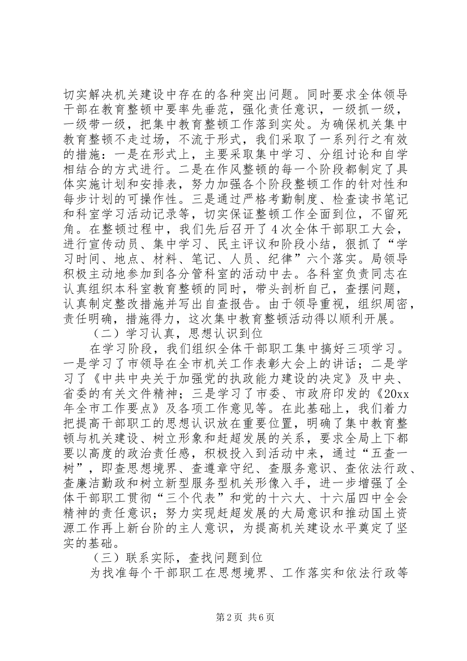 机关集中教育整顿工作情况报告 _第2页