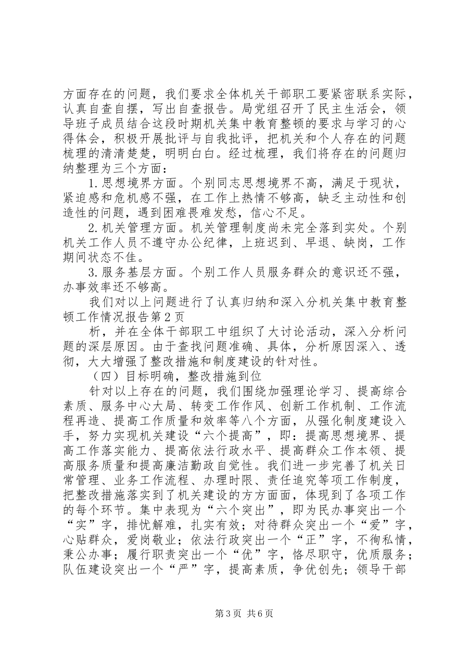 机关集中教育整顿工作情况报告 _第3页