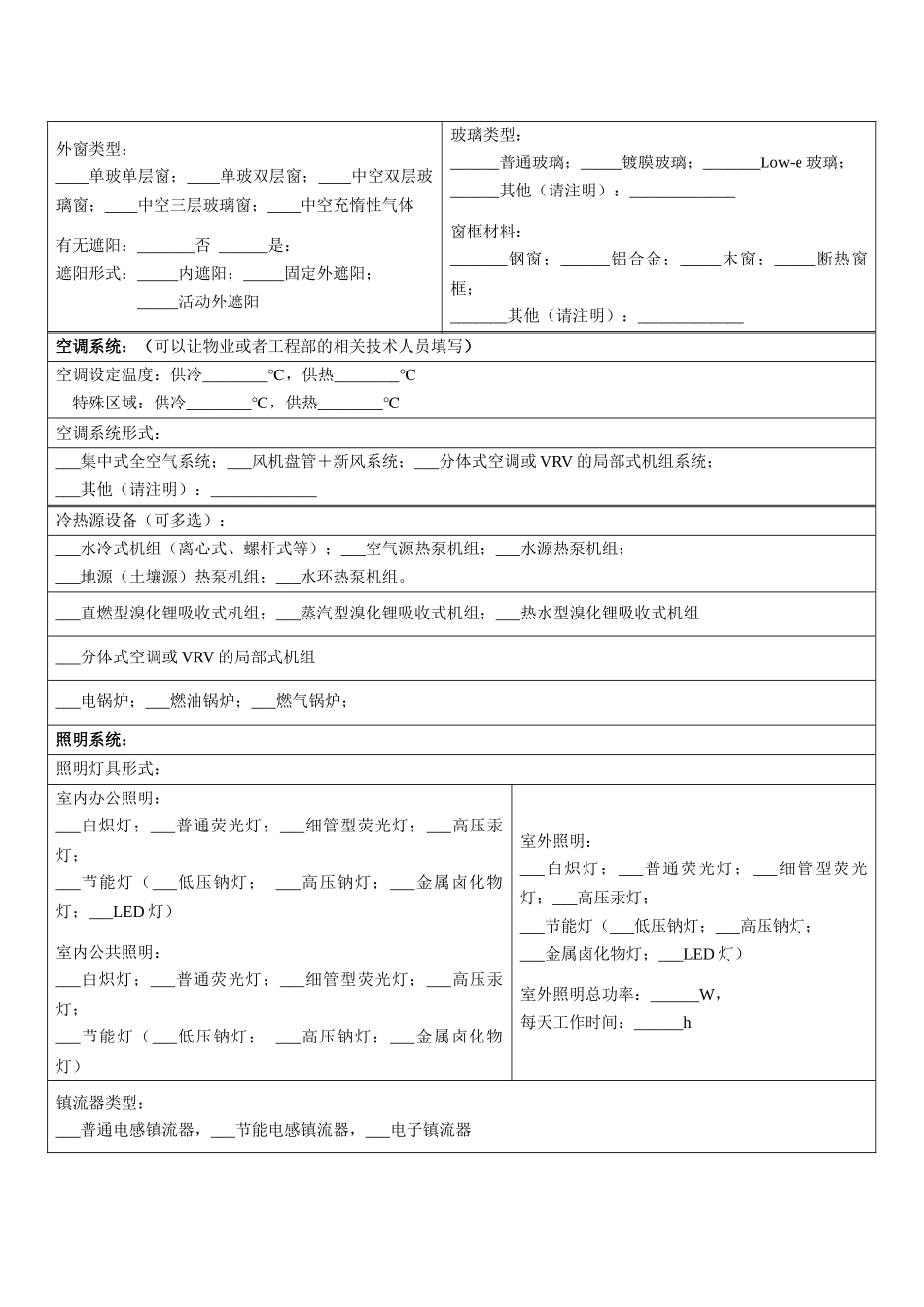 厦门市国家机关办公建筑和大型公共建筑能源审计_第2页