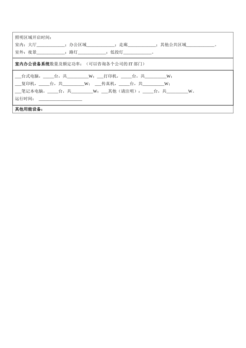 厦门市国家机关办公建筑和大型公共建筑能源审计_第3页
