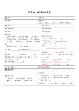 厦门市国家机关办公建筑和大型公共建筑能源审计