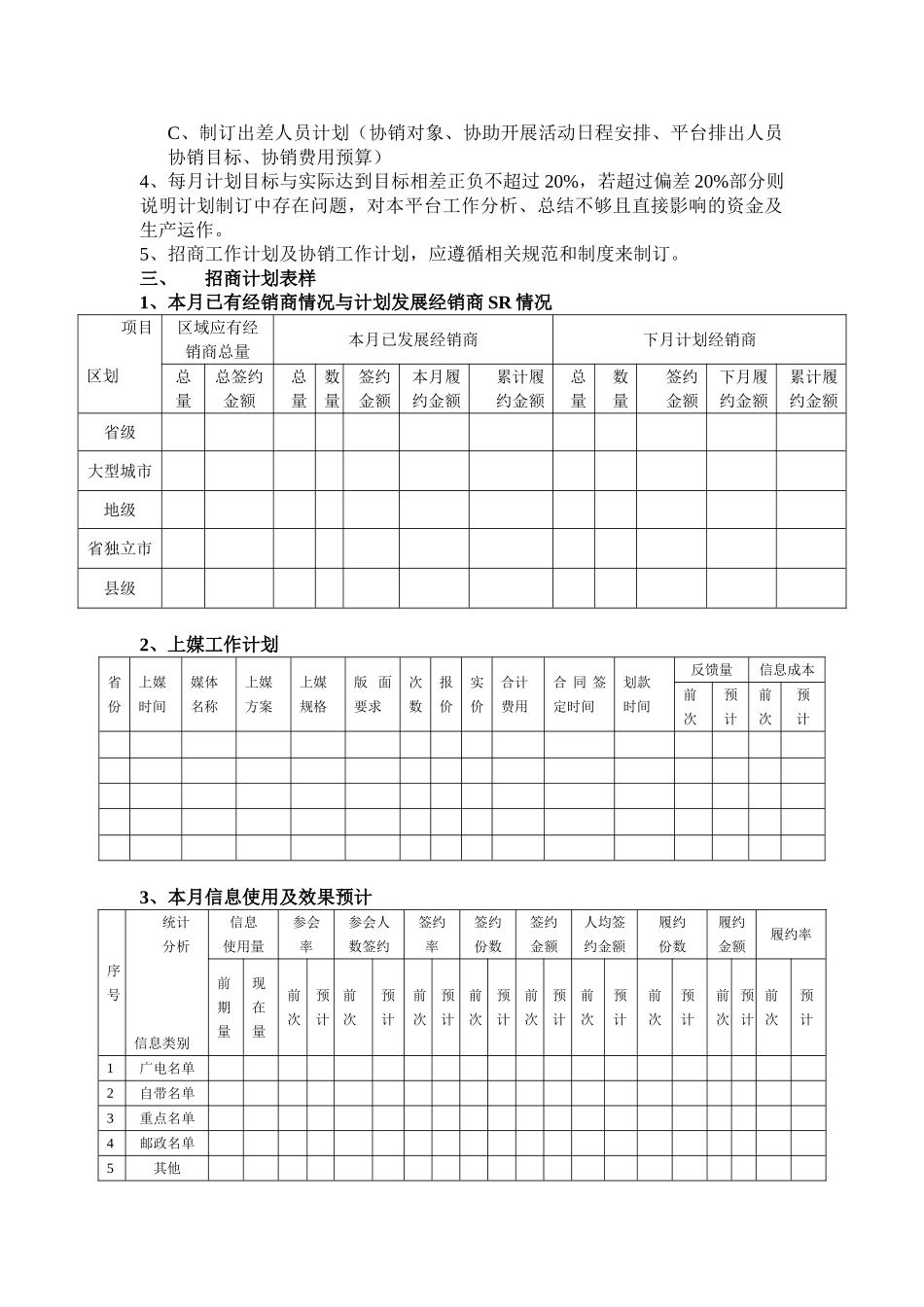 商务代表的工作细则_第3页