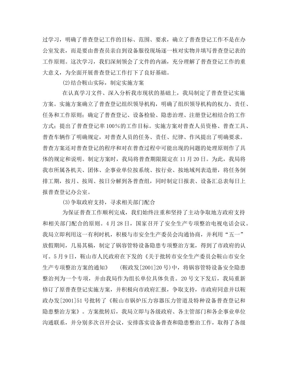 《安全管理》之全面完成普查整治工作 _第2页