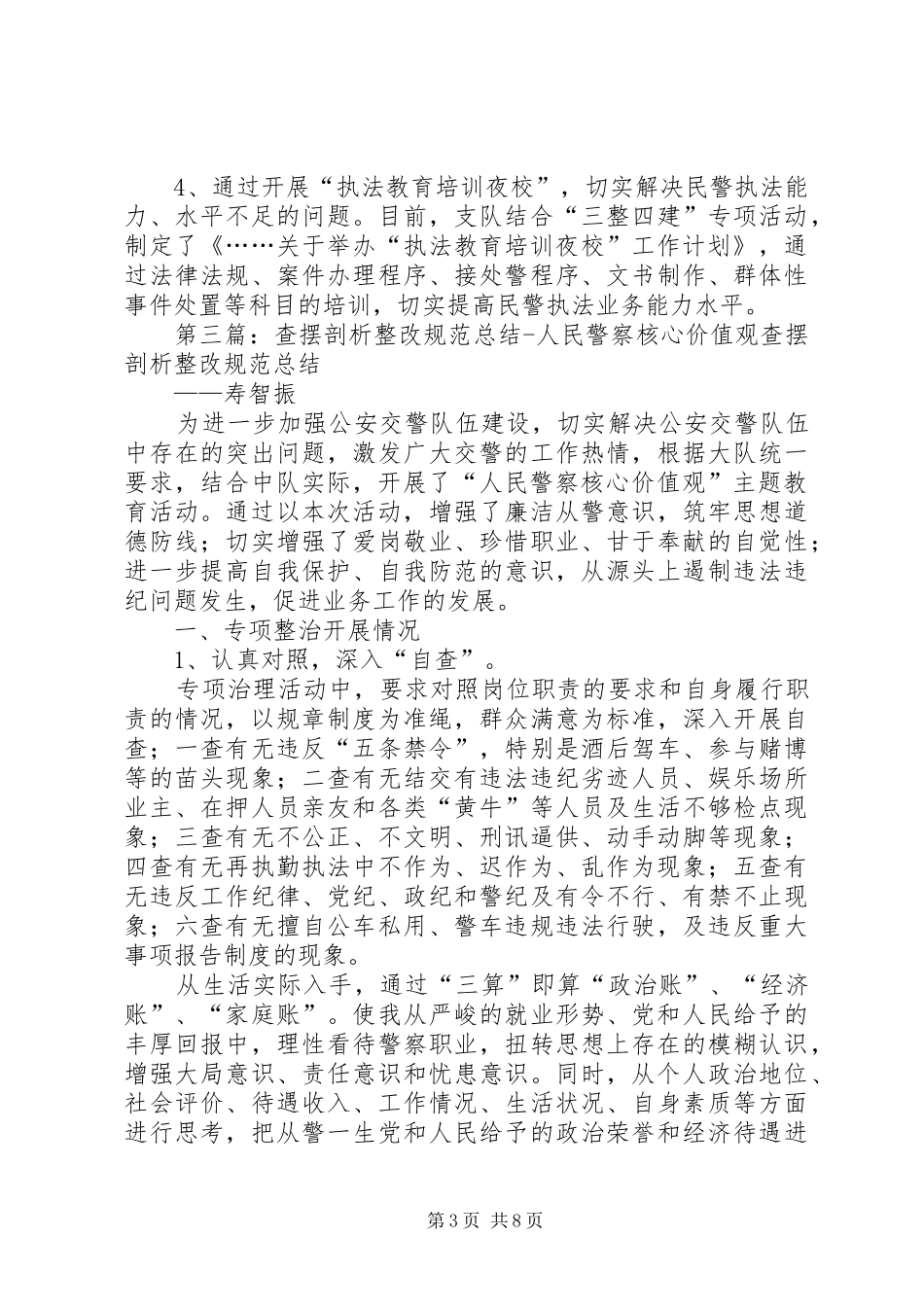 人民警察核心价值观活动查摆剖析及整改措施情况汇报 _第3页