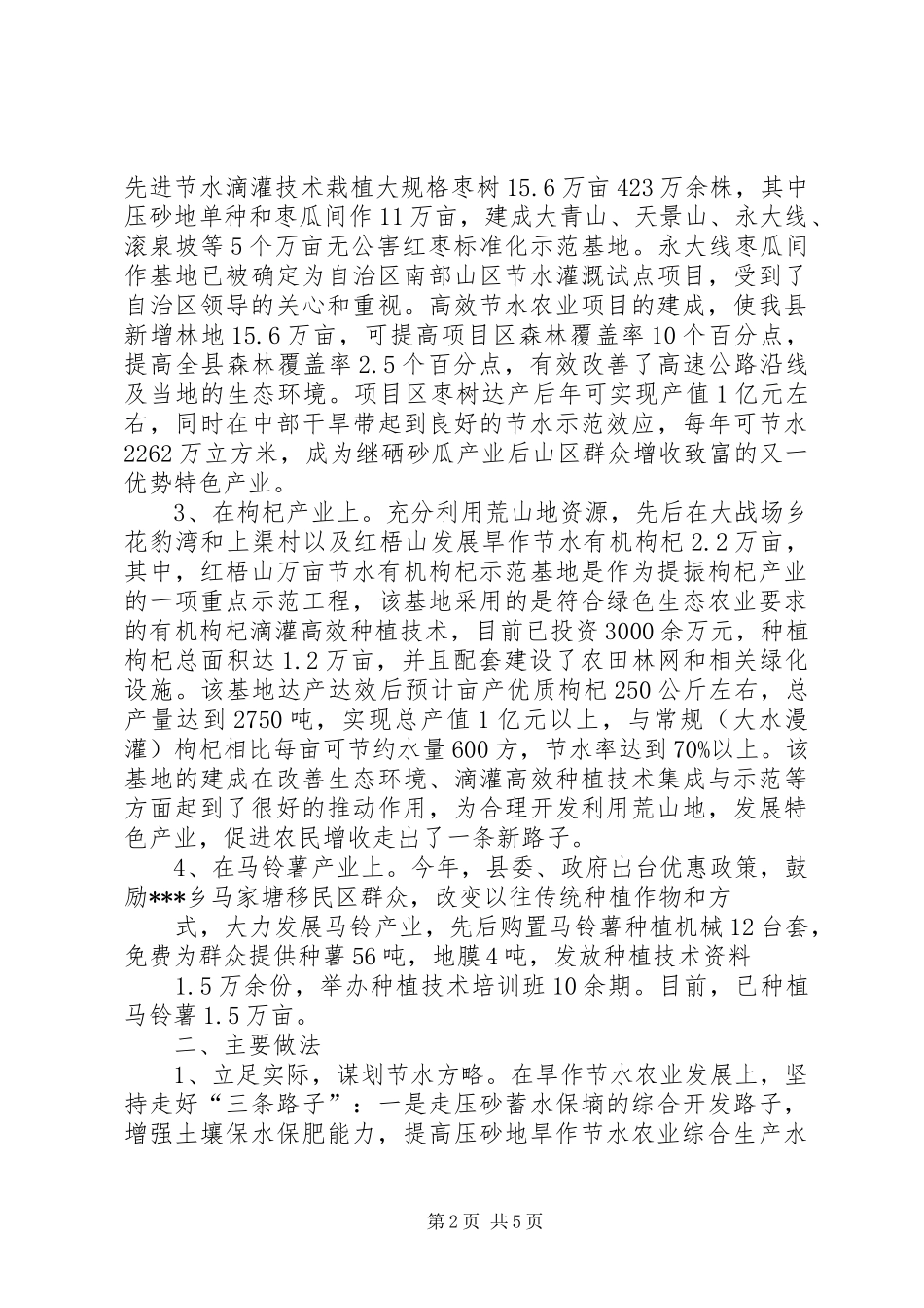 积石山县旱作农业推广种植情况的汇报 _第2页