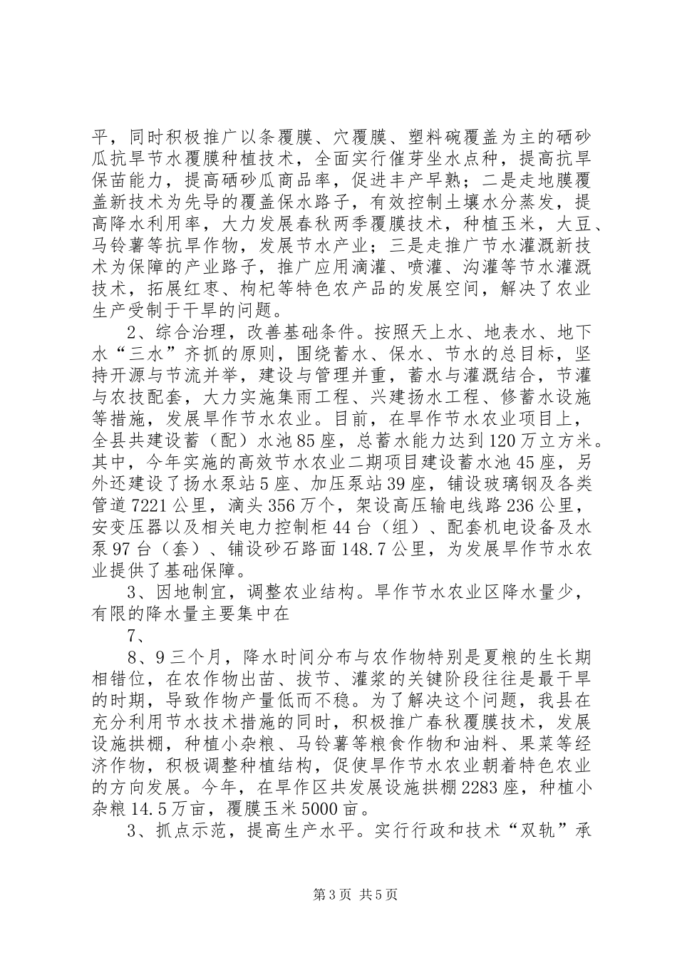 积石山县旱作农业推广种植情况的汇报 _第3页