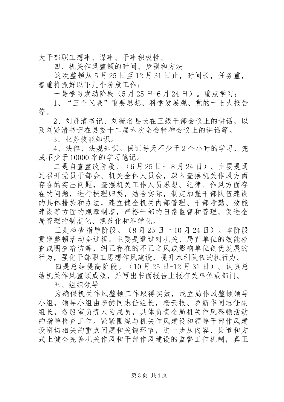 水务局作风整顿工作方案_第3页