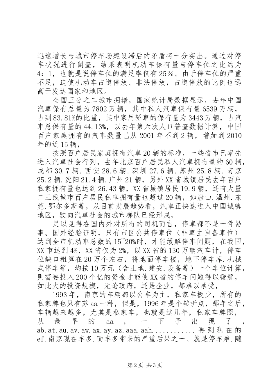 机械立体停车场机械立体停车场全可行性研究报告 _第2页