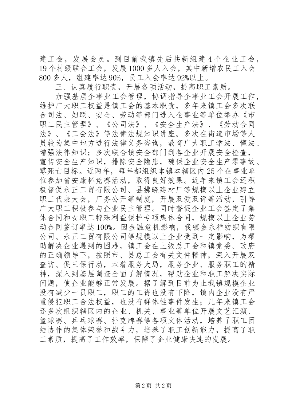 地方标准先进镇村自查报告 _第2页