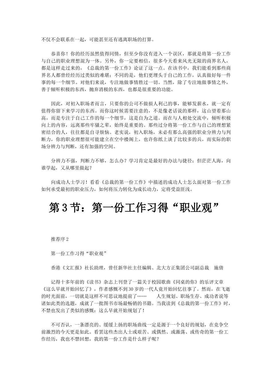 如何推销自己_人生的跳跃_第2页