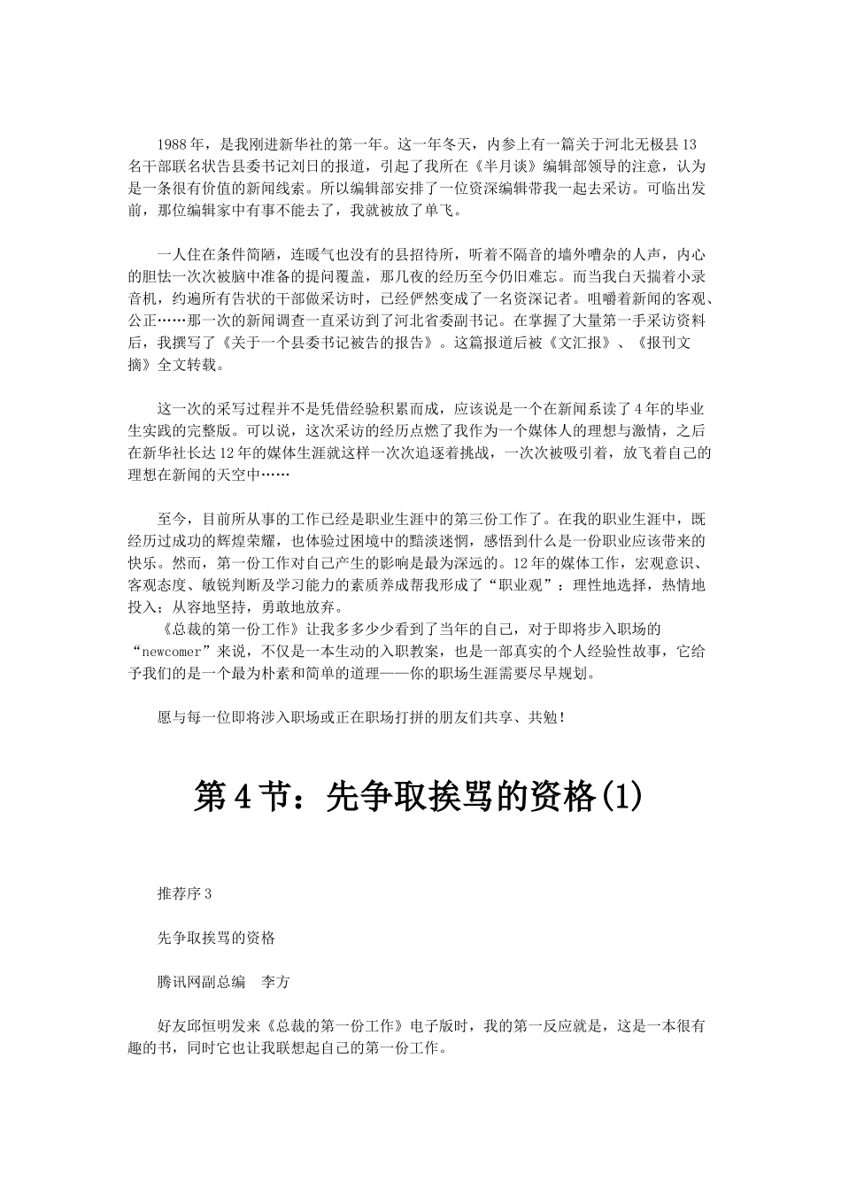 如何推销自己_人生的跳跃_第3页