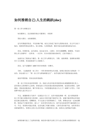 如何推销自己_人生的跳跃