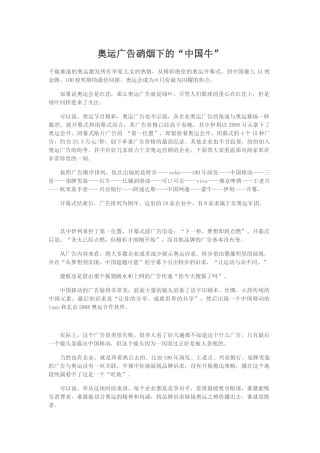 奥运广告硝烟下的“中国牛”