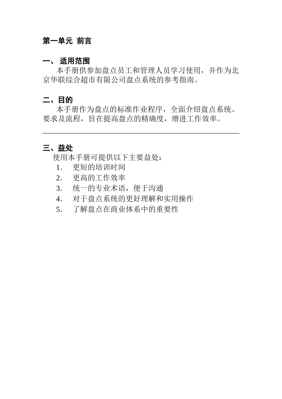 北京某某超市盘点手册_第3页