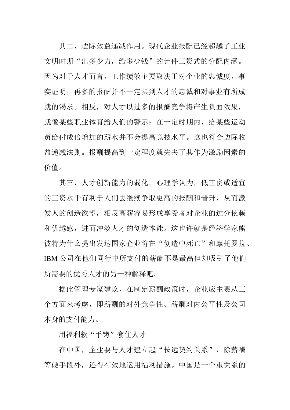 高薪不是人才激励的惟一办法_第2页