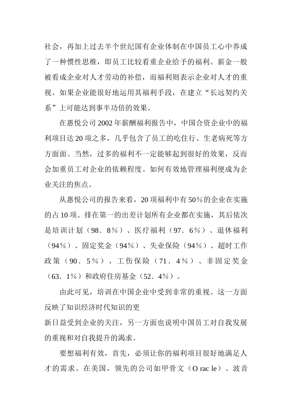 高薪不是人才激励的惟一办法_第3页