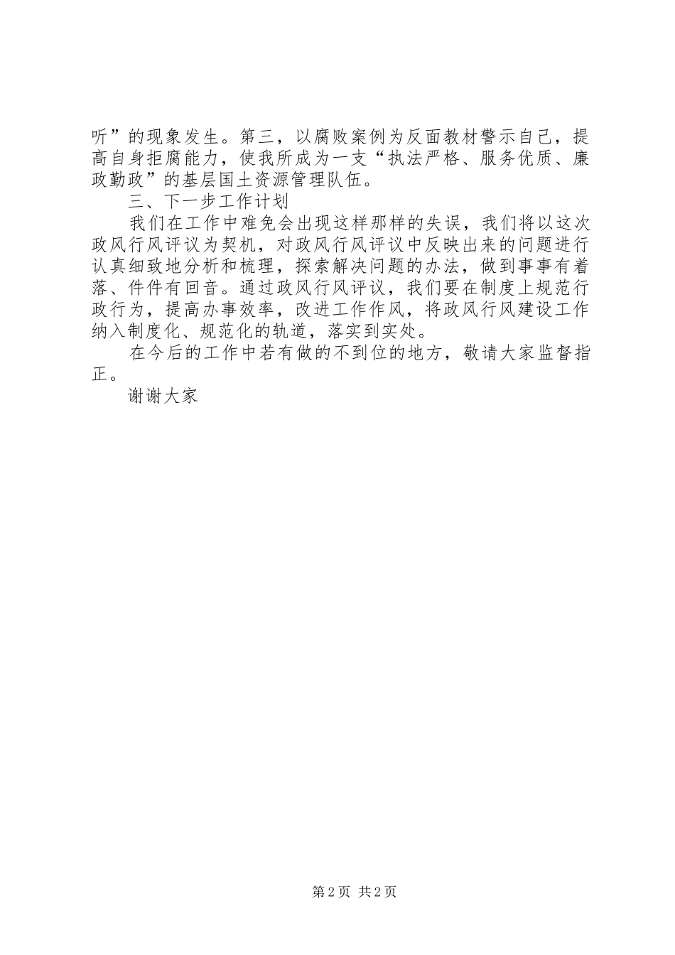 国土所政风评议考察报告 _第2页