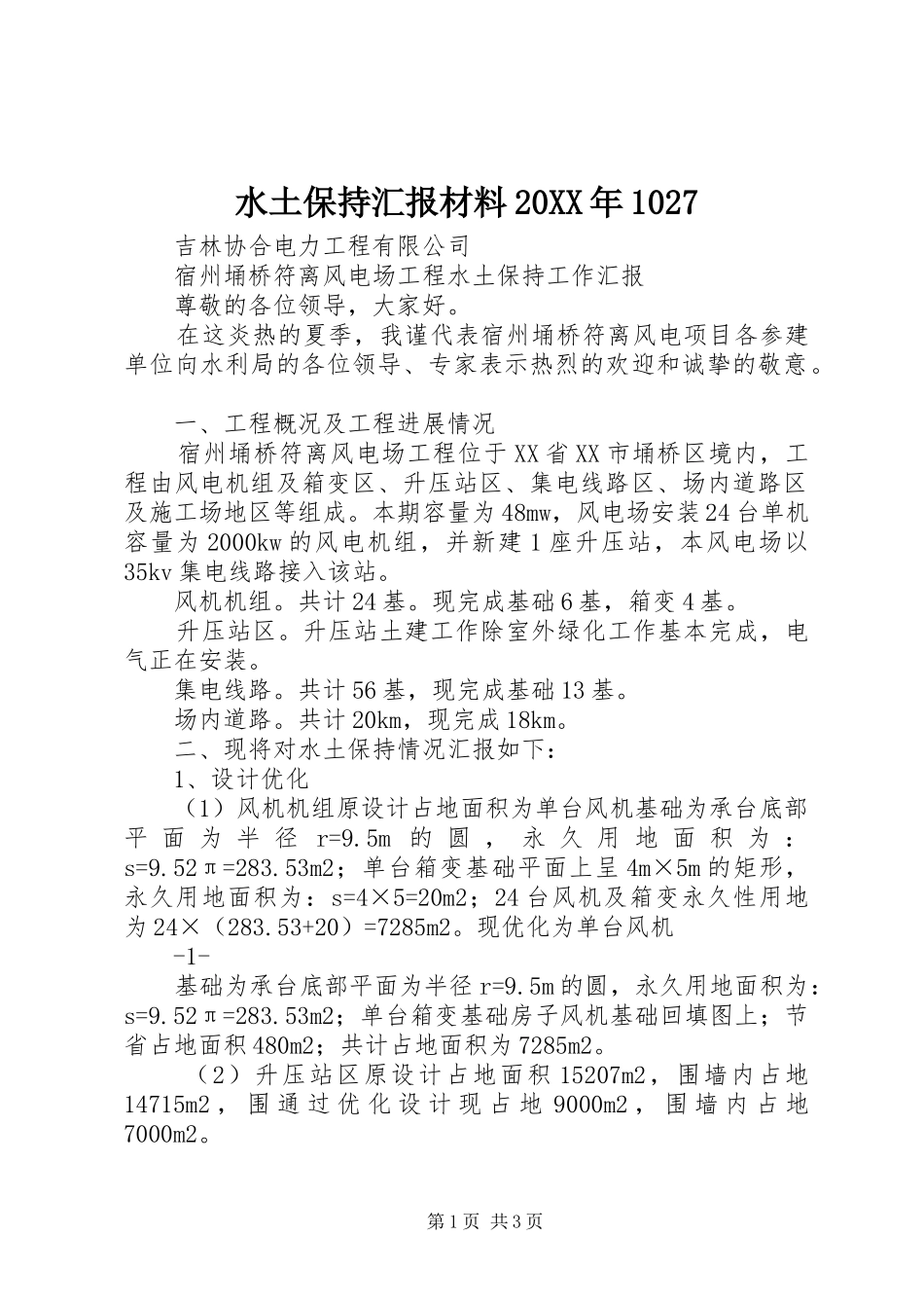 水土保持汇报材料20XX年1027_第1页