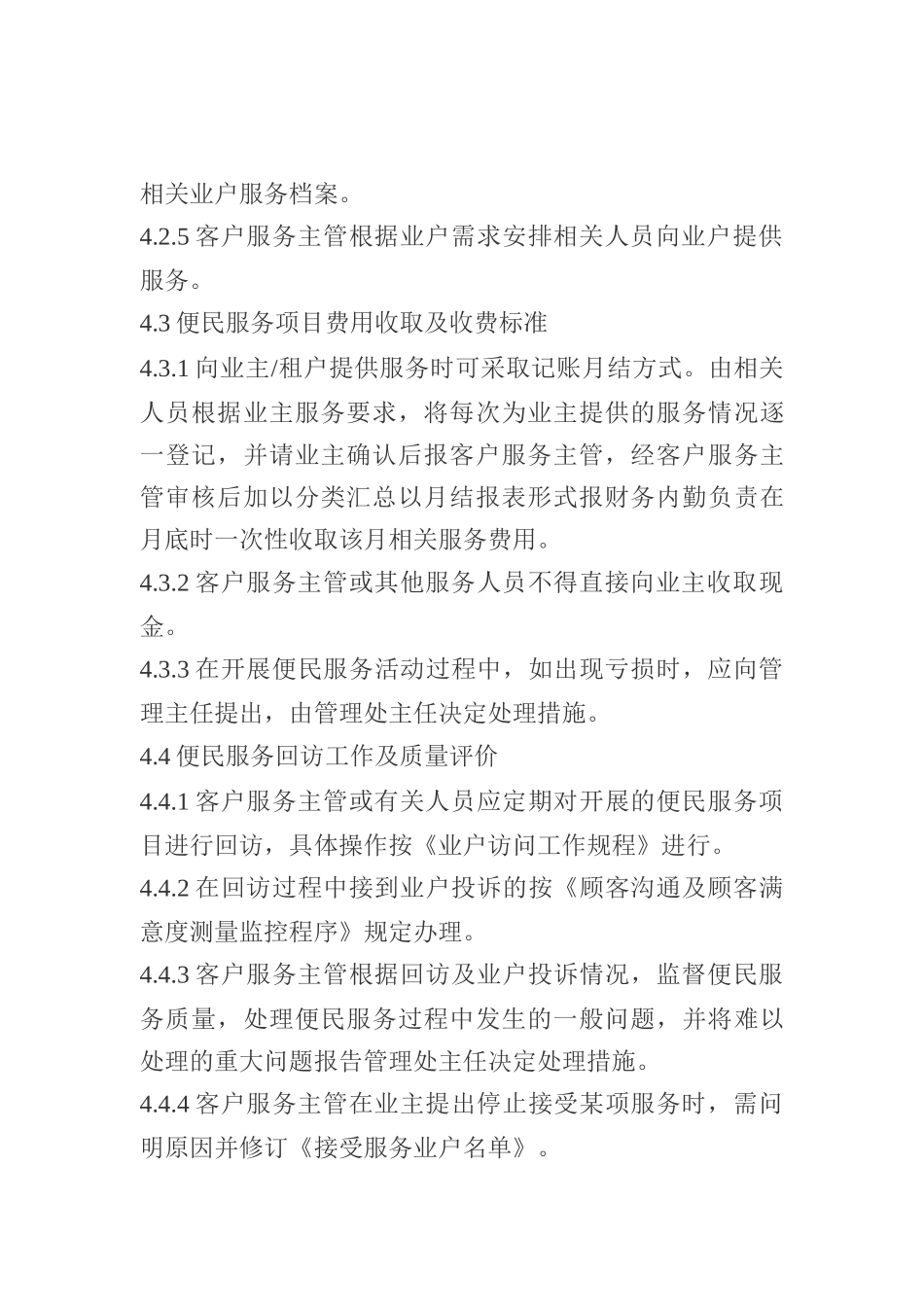 GPI-Z-JDWY-10便民服务工作规程（0，0）_第3页