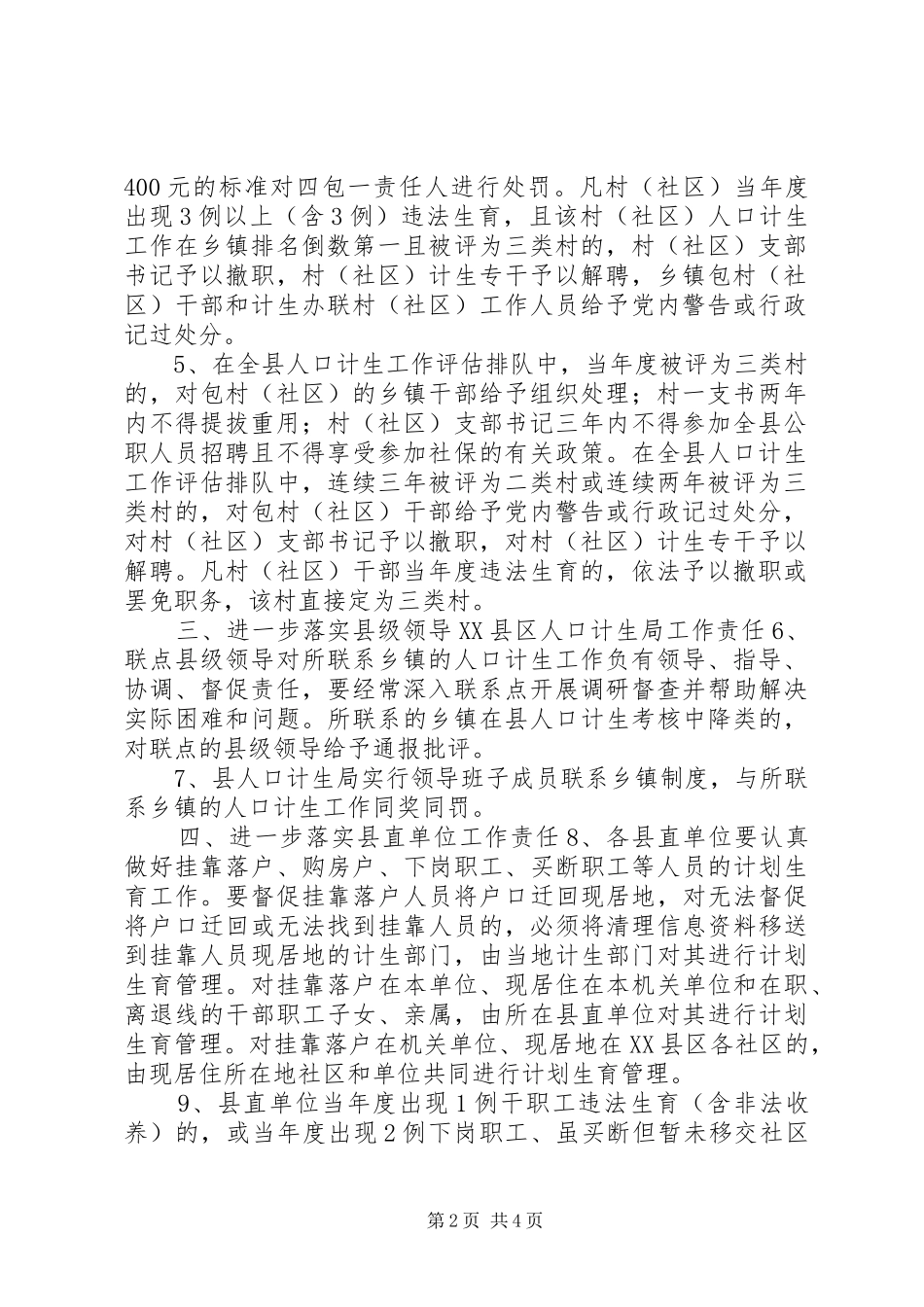 关于进一步落实人口和计划生育工作责任制的有关规定_第2页