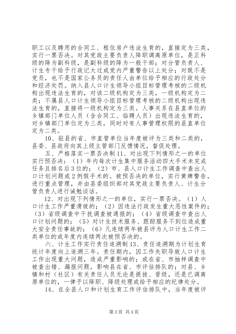 关于进一步落实人口和计划生育工作责任制的有关规定_第3页