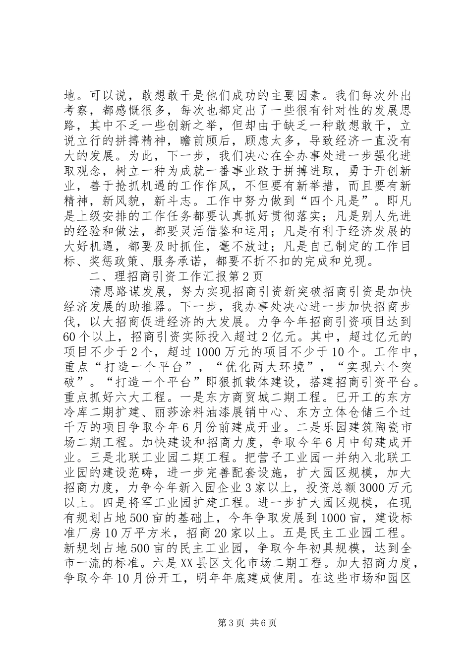 招商引资工作汇报 (25)_第3页