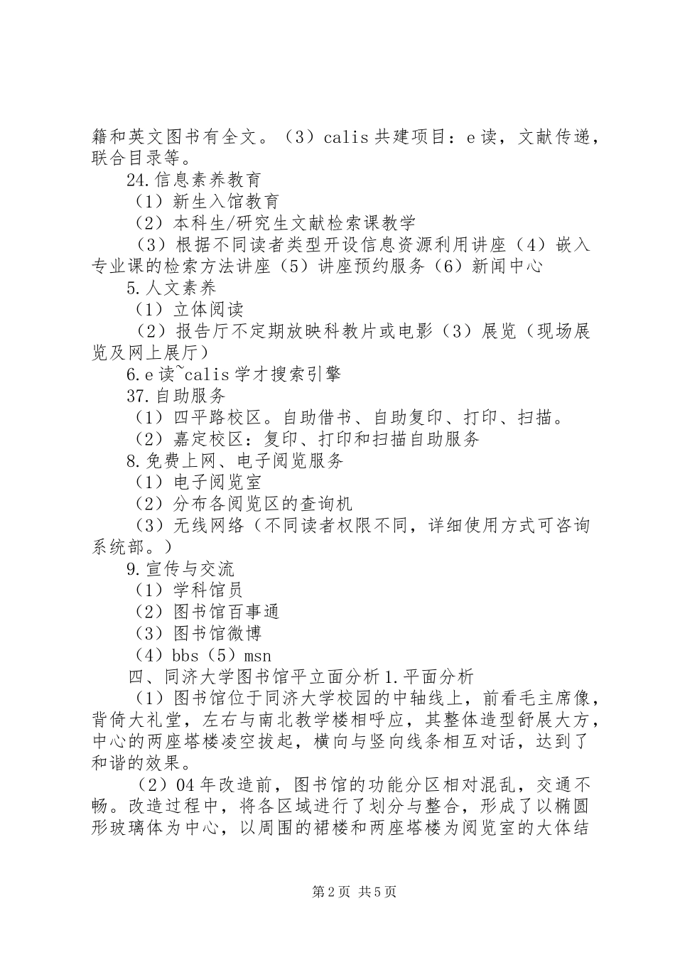 同济大学图书馆调研报告 _第2页