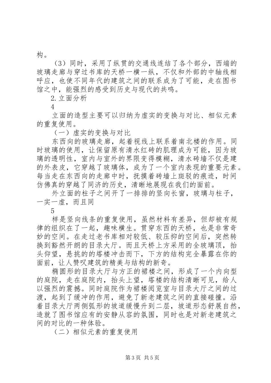 同济大学图书馆调研报告 _第3页