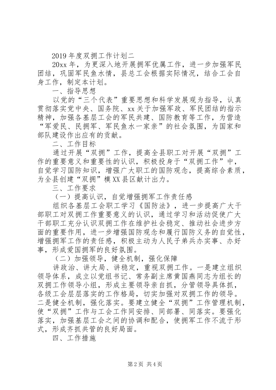 年度双拥工作计划范文_第2页