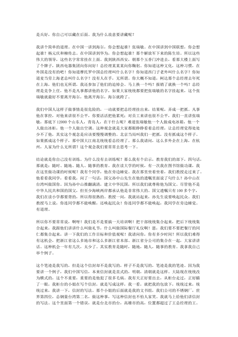 余世维先生在中国人寿讲座的第二节_第2页