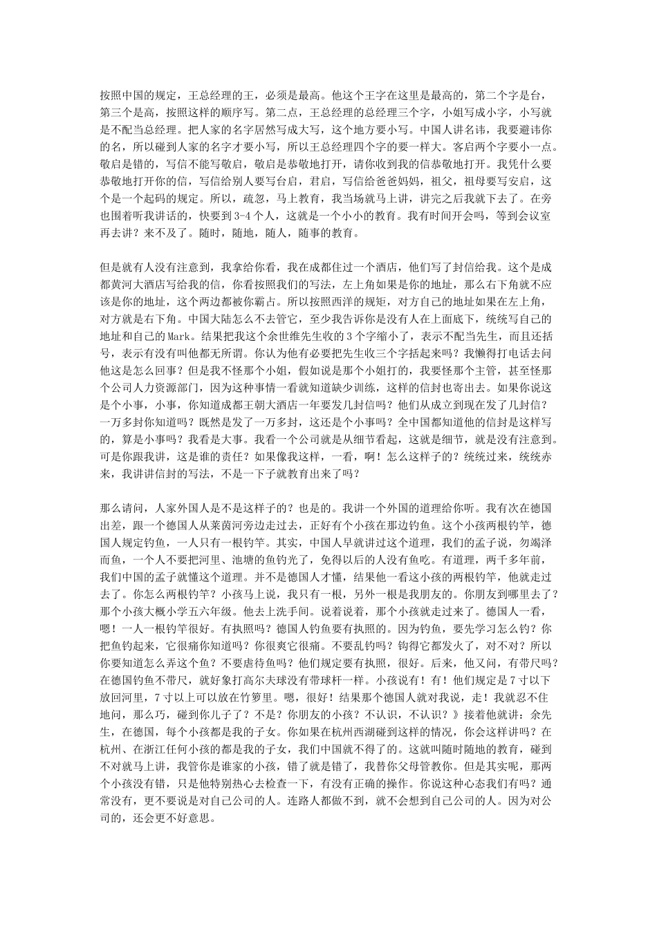 余世维先生在中国人寿讲座的第二节_第3页