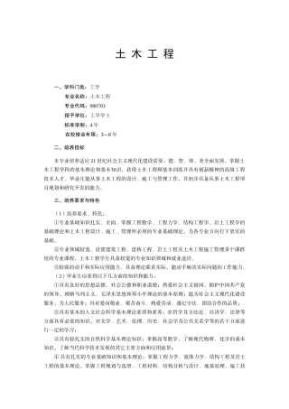 土木工程培养计划