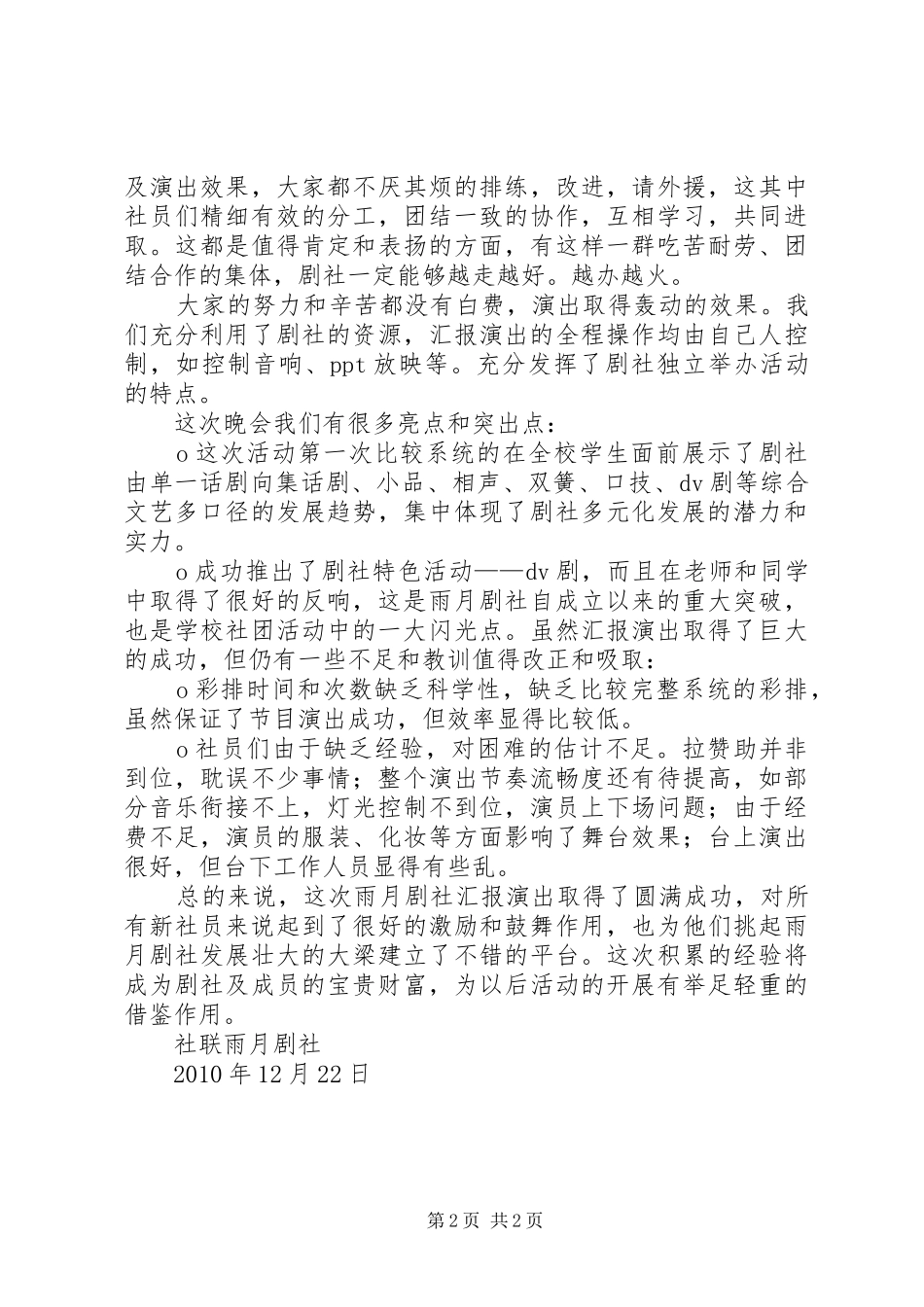 关于剧社活动记录的报告 _第2页