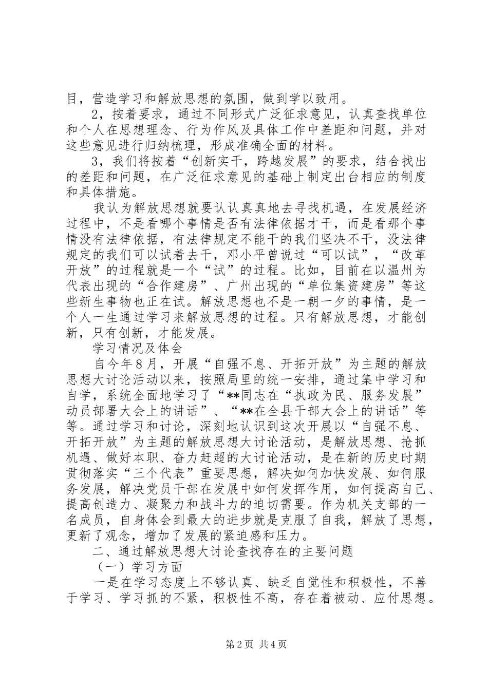 解放思想工作汇报 _第2页