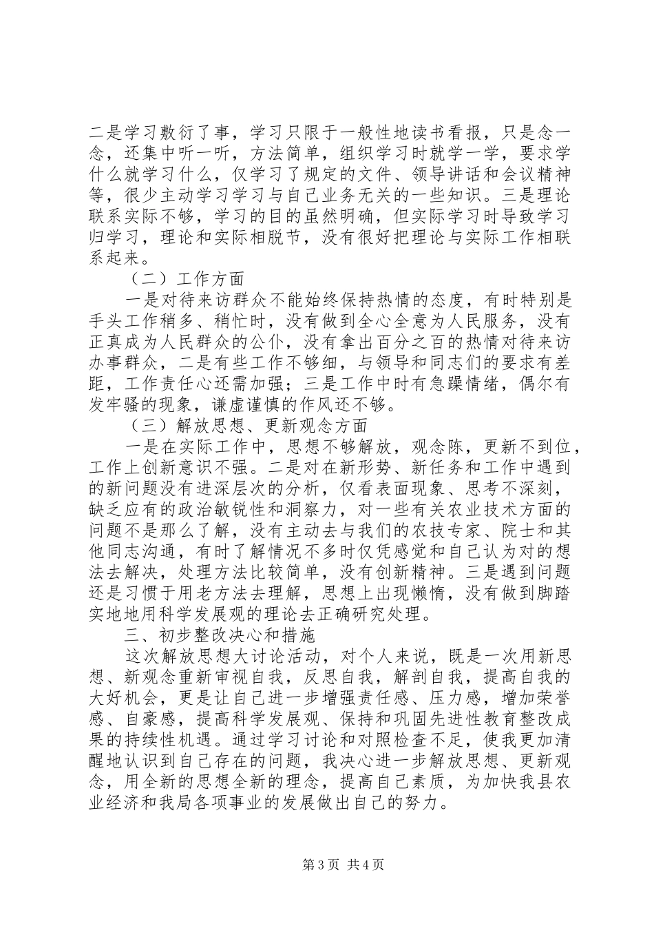 解放思想工作汇报 _第3页