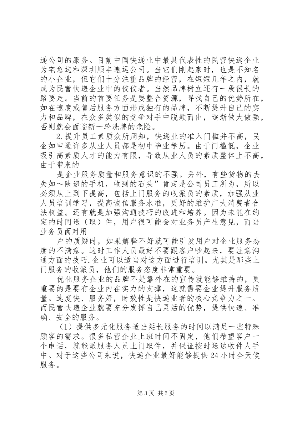 铸造行业发展情况调研报告 _第3页