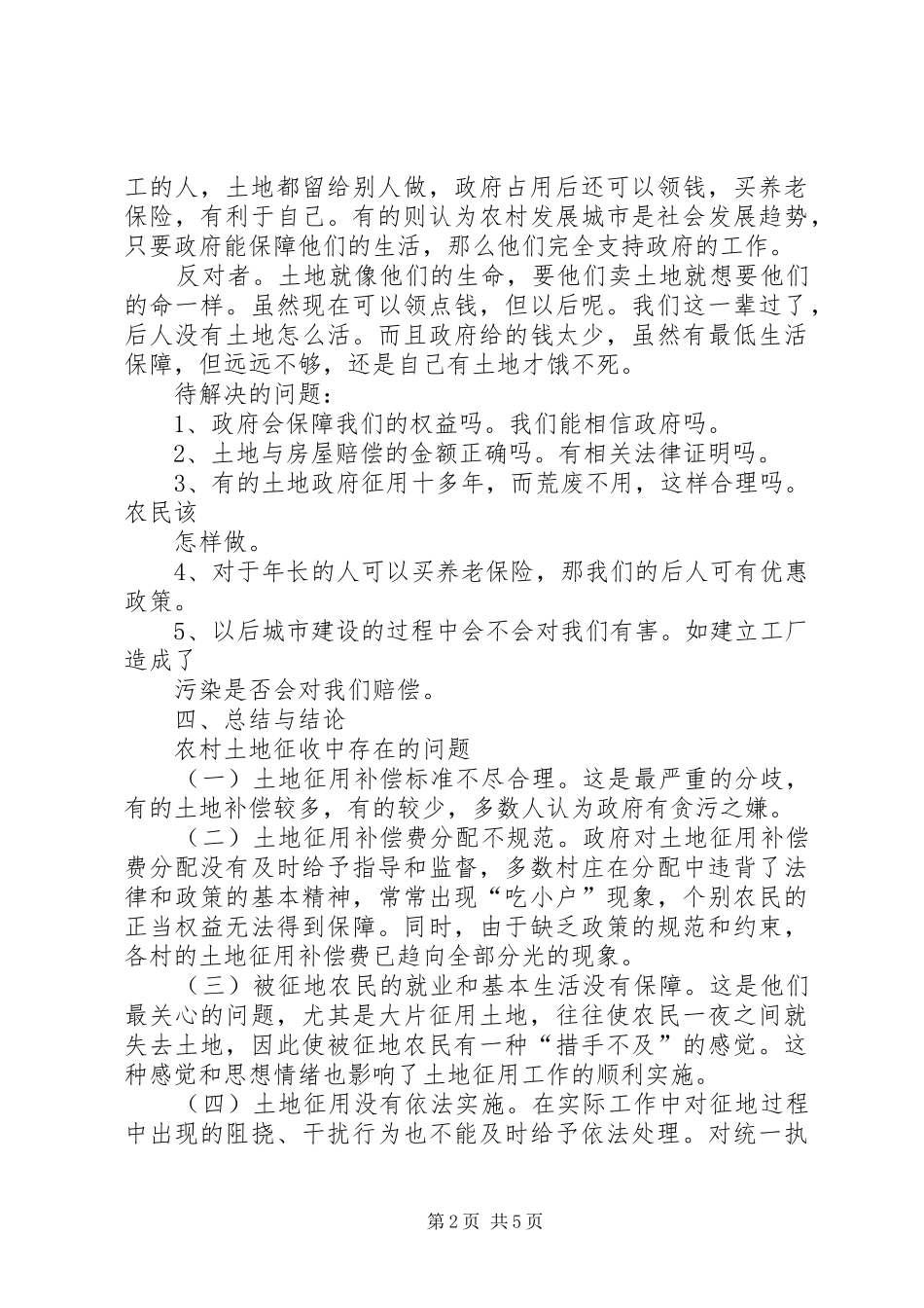 关于修建高位水池占用土地、毁杯树木的报告 _第2页