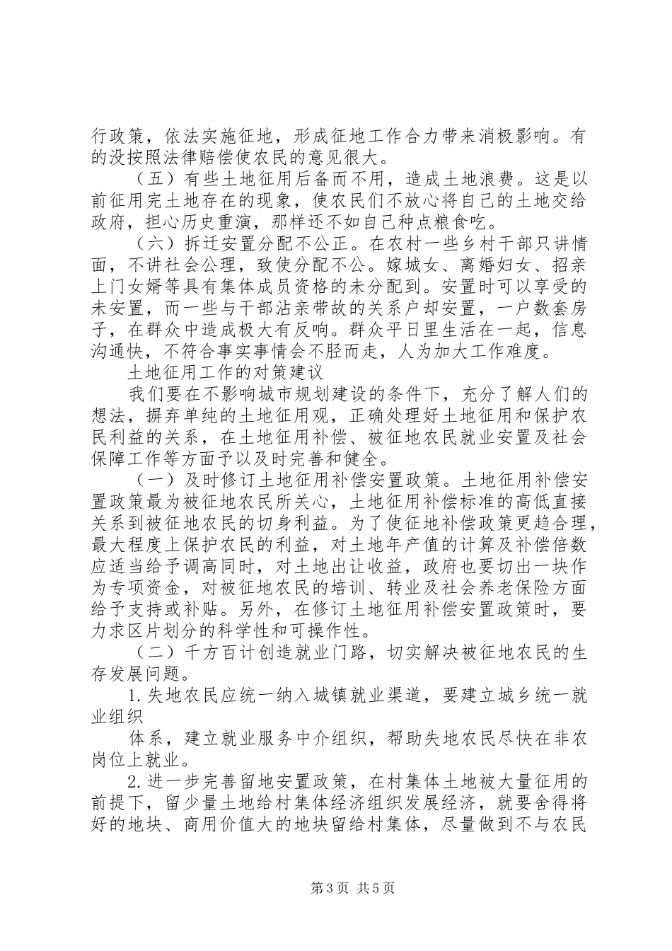 关于修建高位水池占用土地、毁杯树木的报告 _第3页