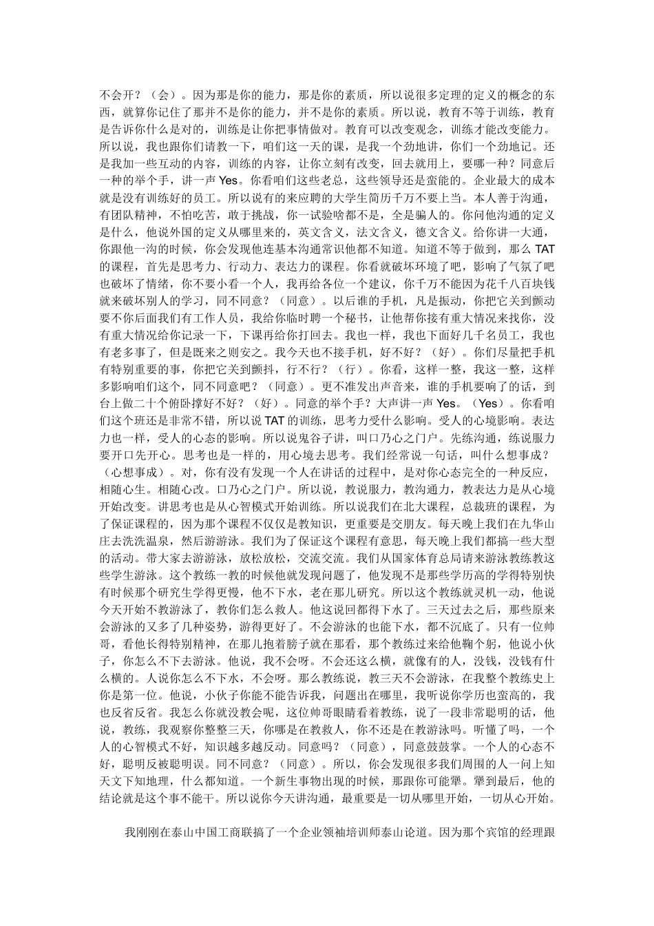 高品质沟通全部要点_第3页