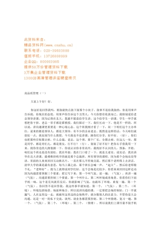 高品质沟通全部要点