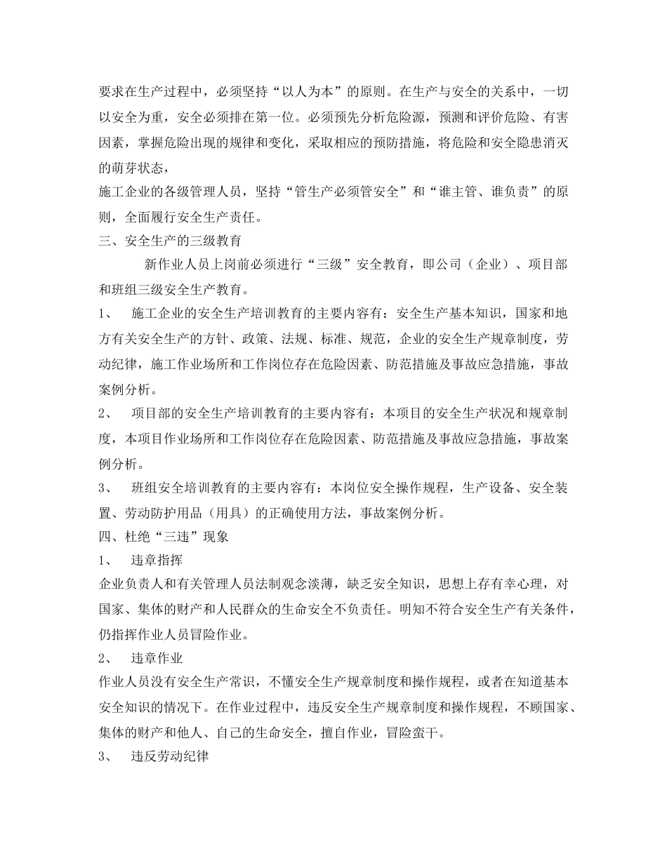 《安全管理》之安全生产基本常识 _第2页