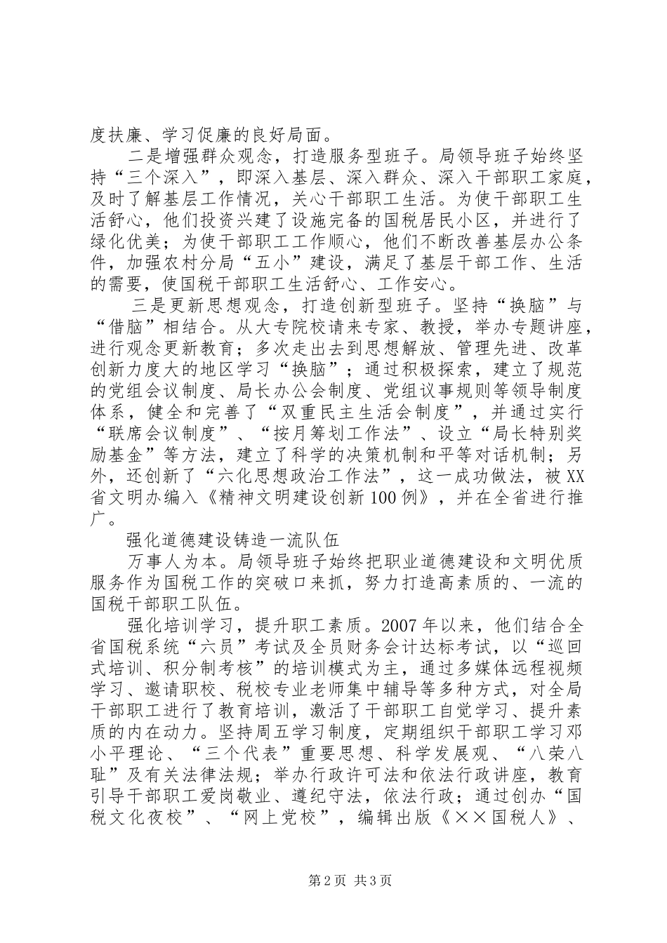 县国税局申报省级文明单位汇报材料 _第2页